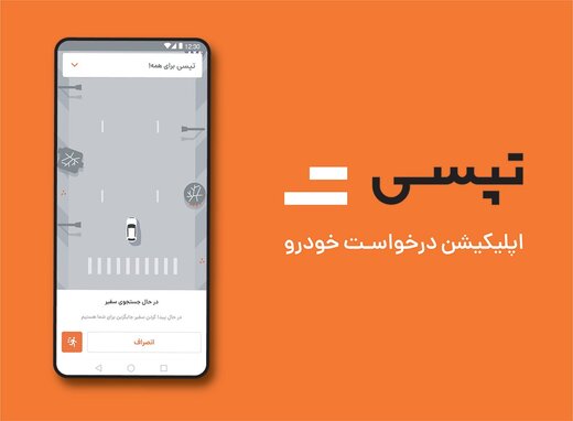 تپسی در آستانه تغییری بزرگ