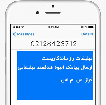 نمونه ارسال پیامک با خط 021 شرکت 