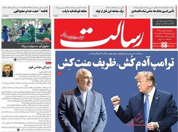 رسالت: ترامپ آدم‌کش، ظریف منت‌کش