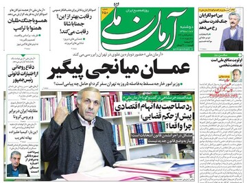  آرمان ملی: عمان میانجی پیگیر