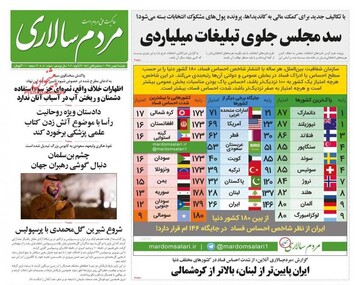 مردم سالاری: سد مجلس جلوی تبلیغات میلیاردی