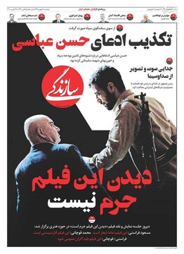  سازندگی: تکذیب ادعای حسن عباسی