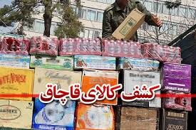 انبار میلیاردی کالای قاچاق در اصفهان لو رفت