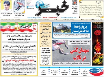 روزنامه