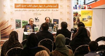 رونمایی از چهار کتاب جدید کودک و نوجوان