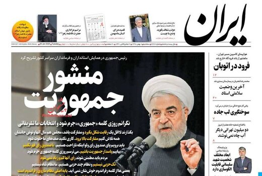 ایران: منشور جمهوریت