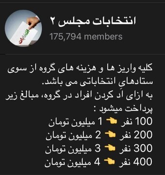 هشدار! کلاهبرداران انتخاباتی دست به کار شدند