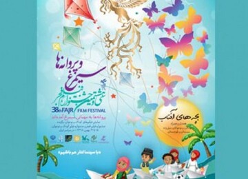 پرواز هم‌زمان سیمرغ با پروانه