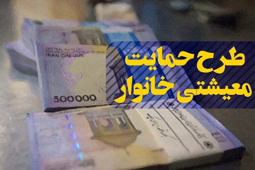 فیلم | جزئیات پرداخت یارانه ۷۲ هزار تومانی به هر ایرانی