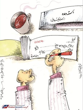 اینم دسته چک جدید پرسپولیس!