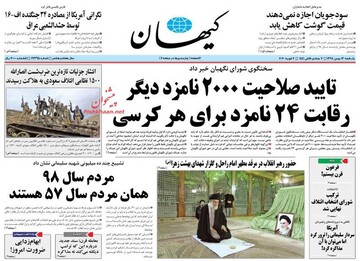 کیهان: روایت نشریات اصلاح‌طلب از بی‌فایده بودن امید به اروپا