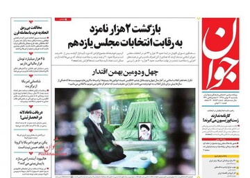 جوان: بازگشت ۲ هزار نامزد به رقابت انتخابات مجلس یازدهم