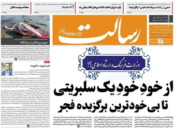  رسالت: از خود خود یک سلبریتی تا بی‌خودترین برگزیده فجر
