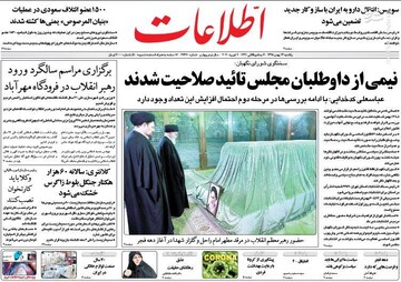  اطلاعات: نیمی از داوطلبان مجلس تائید صلاحیت شدند