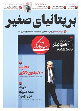  سازندگی: بریتانیای صغیر
