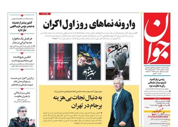 جوان: وارونه‌نماهای روز اول اکران