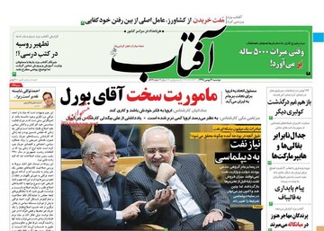 آفتاب: ماموریت سخت آقای بورل