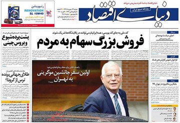 دنیای اقتصاد: فروش بزرگ سهام به مردم
