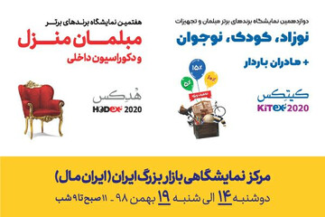 حضور ویستر در نمایشگاه برندهای صنعت مبلمان ایران