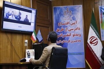دادرسی الکترونیکی در استان البرز افتتاح شد