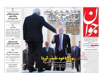 عکس/ صفحه نخست روزنامه‌های سه‌شنبه ۱۵ بهمن