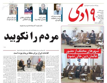 روزنامه