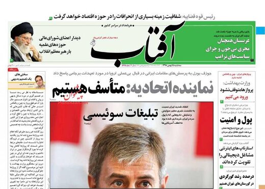 عکس/ صفحه نخست روزنامه‌های سه‌شنبه ۱۵ بهمن