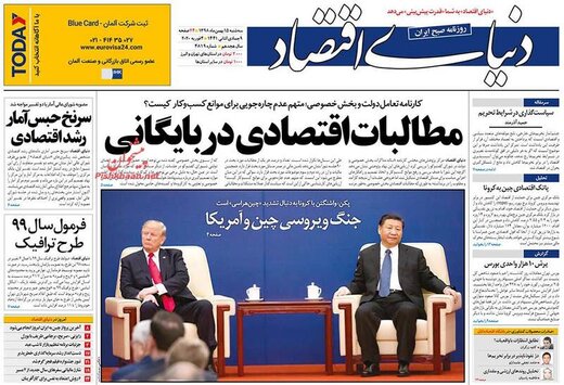 عکس/ صفحه نخست روزنامه‌های سه‌شنبه ۱۵ بهمن