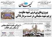 کیهان: مشاور خاتمی به ضدانقلاب پیوست «انتخابات را تحریم کنیم»!