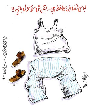 لباس فضانوردی فقط این، بقیه‌ش سوسول بازیه!