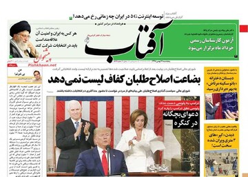 عکس/ صفحه نخست روزنامه‌های پنجشنبه ۱۷ بهمن