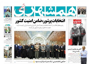 عکس/ صفحه نخست روزنامه‌های پنجشنبه ۱۷ بهمن