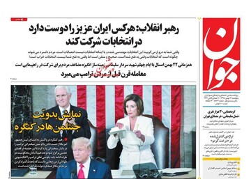 عکس/ صفحه نخست روزنامه‌های پنجشنبه ۱۷ بهمن