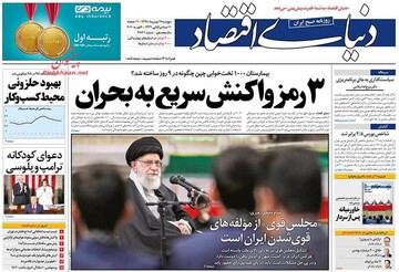 عکس/ صفحه نخست روزنامه‌های پنجشنبه ۱۷ بهمن