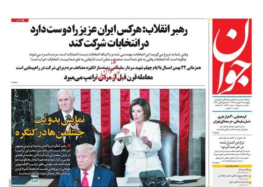 عکس/ صفحه نخست روزنامه‌های پنجشنبه ۱۷ بهمن