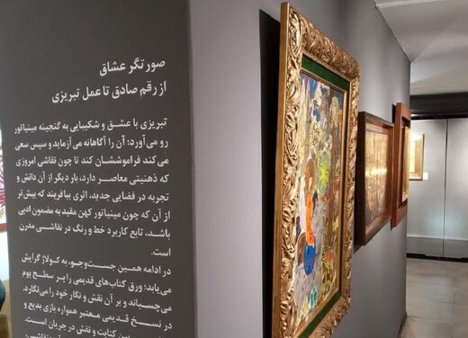 نمایشگاهی از آثار کم‌تر دیده شده صادق تبریزی