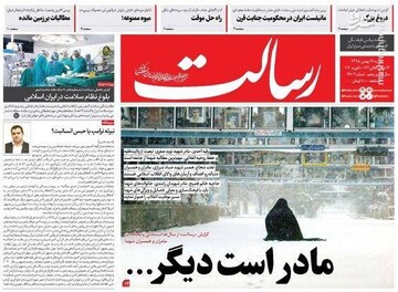  رسالت: مادر است دیگر... 
