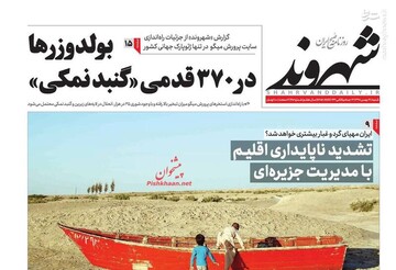  شهروند: بولدوزرها در ۳۷۰ قدمی «گنبد نمکی»