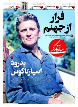  سازندگی: فرار از جهنم