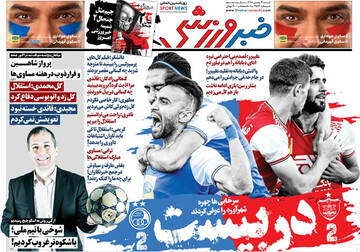 روزنامه خبر ورزشی