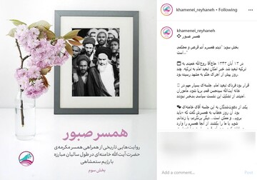 روایت همسر رهبر انقلاب از تشکیل یک جلسه سیاسی مهم و احتمال بازداشت آیت‌الله خامنه‌ای