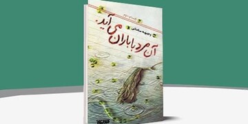 تقریظ رهبر انقلاب، این کتاب را به چاپ دوازدهم رساند