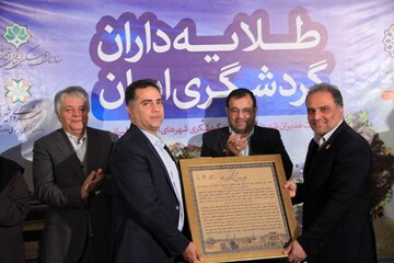 بخش خصوصی پیشانی طلایه داران گردشگری ایران است