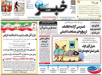 روزنامه