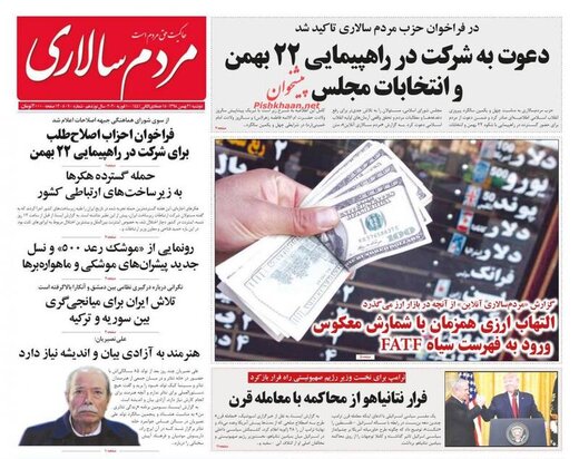 عکس/ صفحه نخست روزنامه‌های دوشنبه ۲۱ بهمن