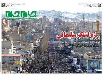  جام جم: رژه لشکر سلیمانی