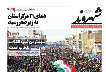  شهروند: دمای ۲۱ مرکز استاد به زیر صفر رسید