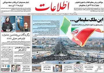  اطلاعات: این ملک سلیمانی... 