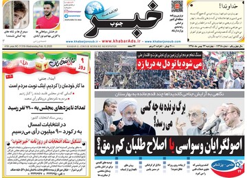 صفحه اول روزنامه های 4شنبه23بهمن98