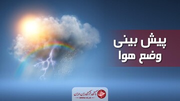 وزش باد نسبتا شدید در اصفهان/افزایش دو درجه ای دما
